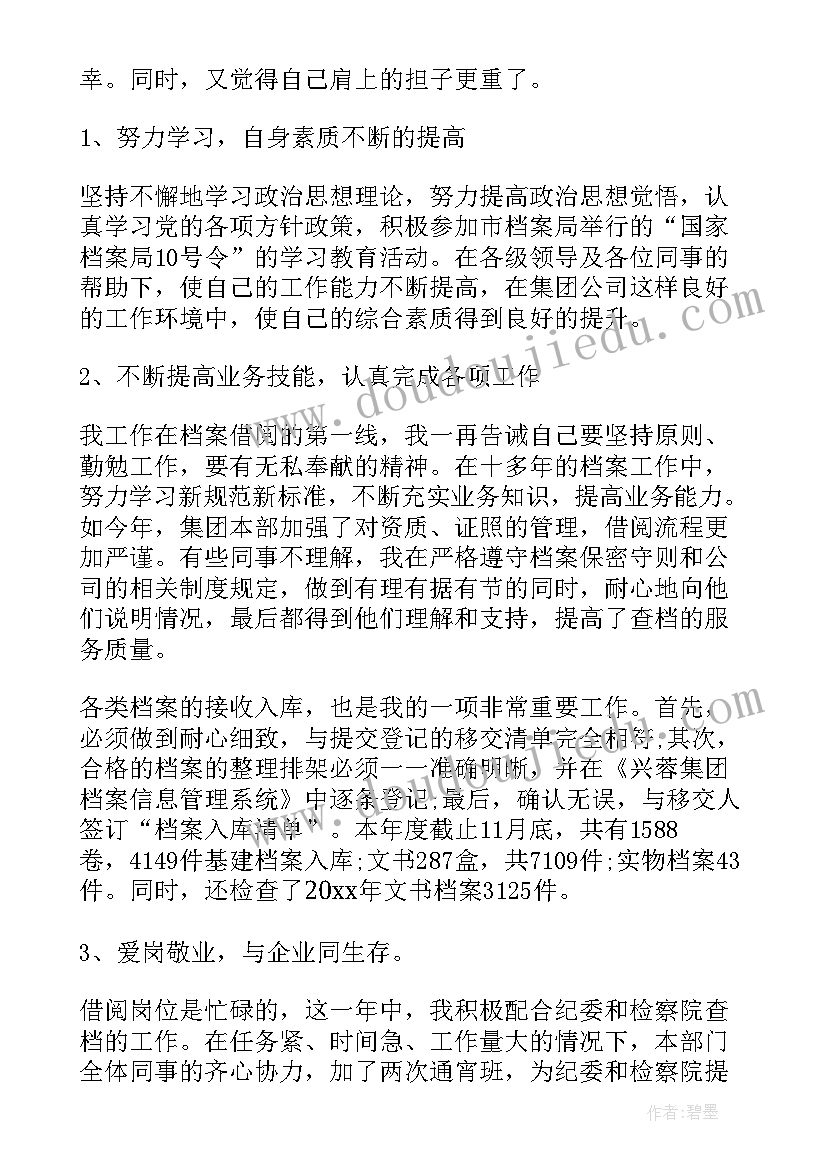 2023年档案整理的工作总结 干部人事档案整理工作总结(大全5篇)