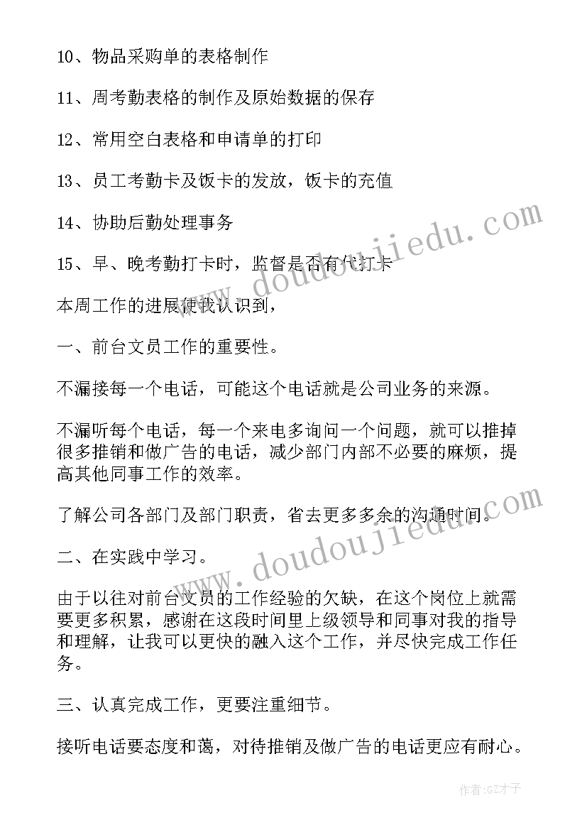 汽车美容每周工作总结(汇总5篇)