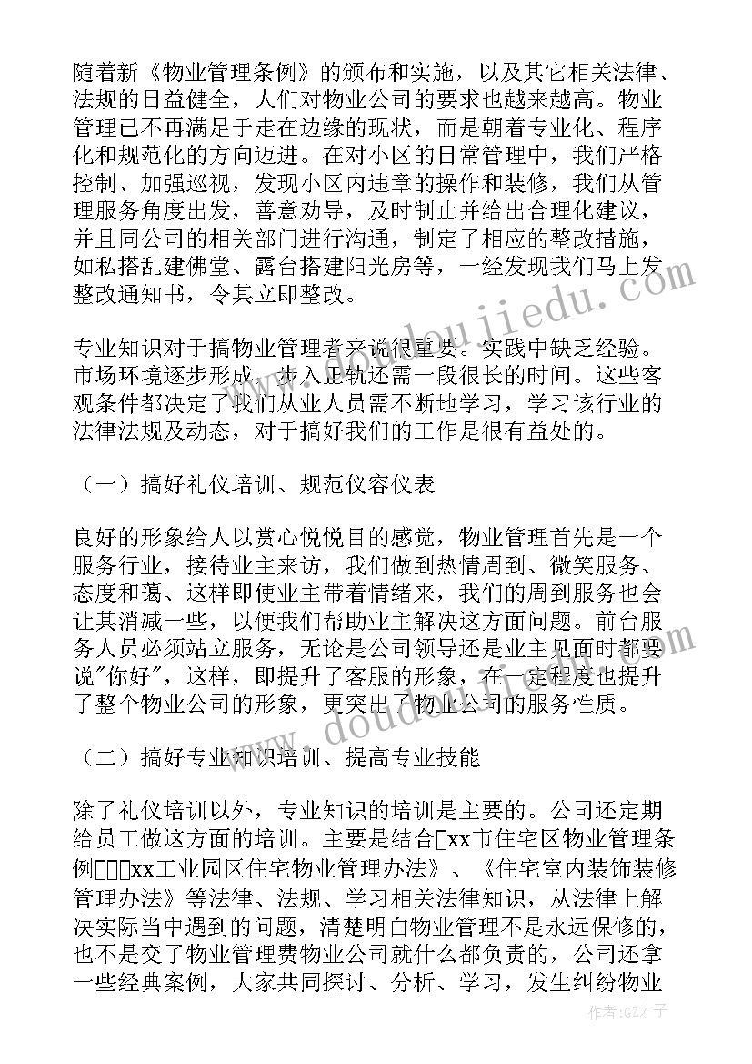 汽车美容每周工作总结(汇总5篇)