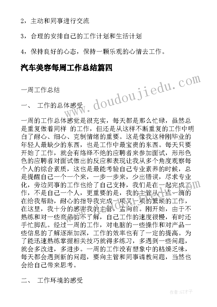 汽车美容每周工作总结(汇总5篇)