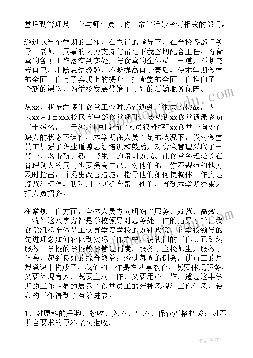 2023年食堂员工转正工作总结 食堂管理员工作总结(汇总7篇)