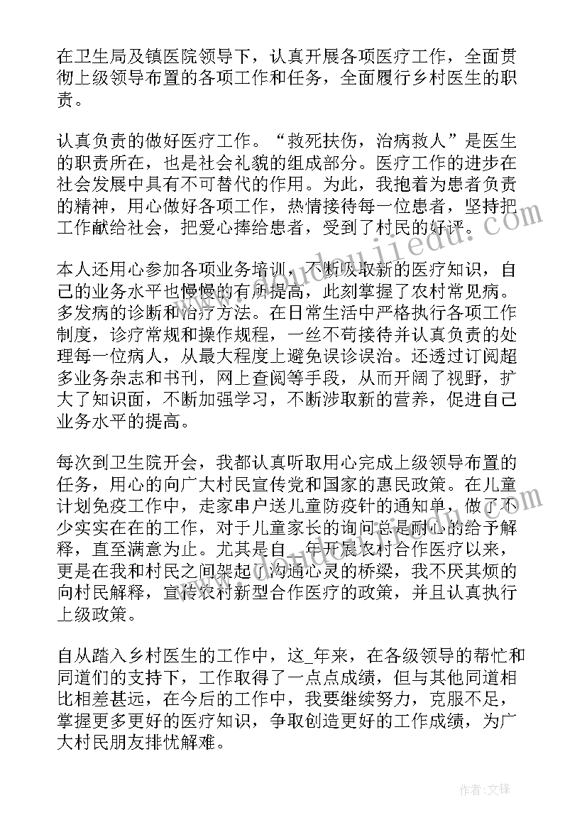 基层医生先进个人 医生下基层个人工作总结(汇总10篇)