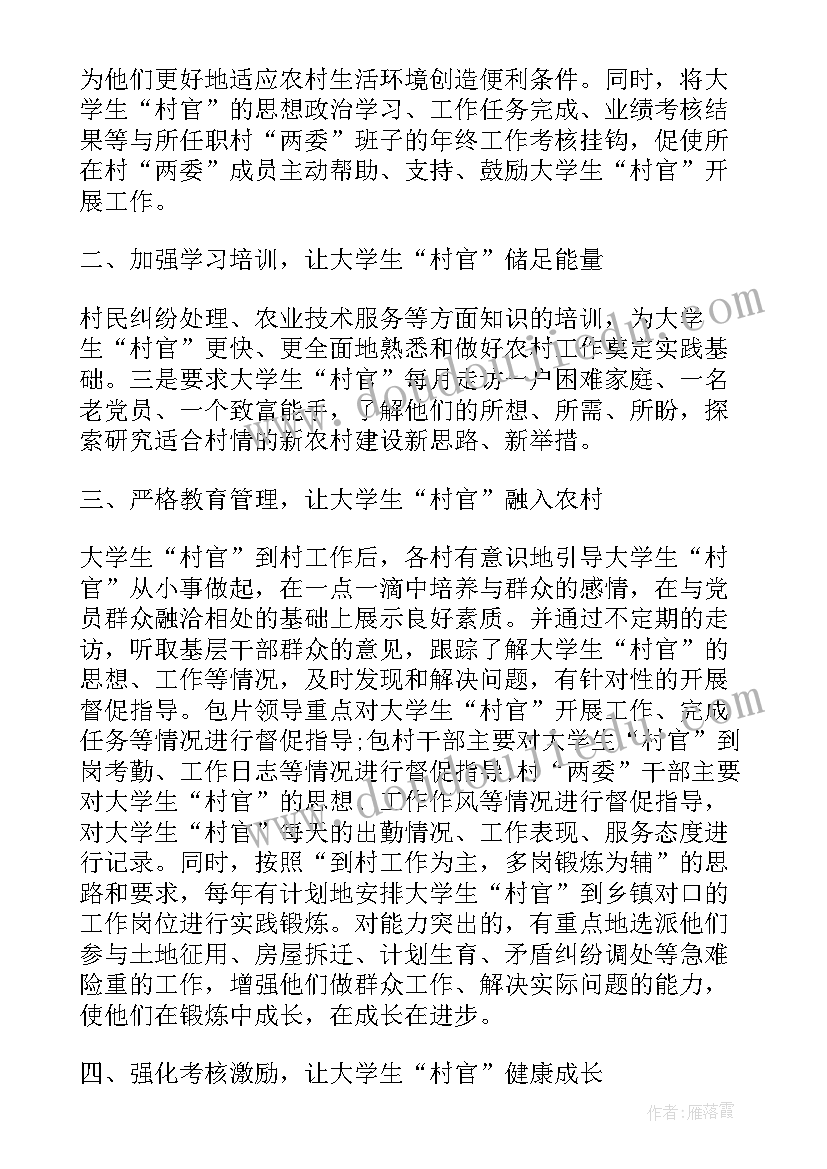 春节慰问村干部 村干部工作总结(汇总7篇)