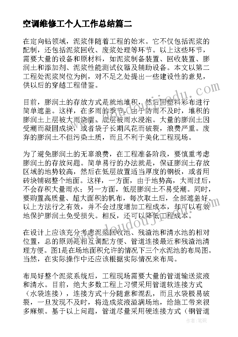 最新空调维修工个人工作总结(大全10篇)