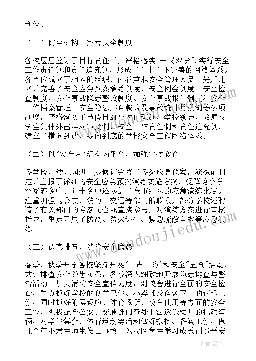 学校传染病督导工作总结 学校督导工作总结(优质10篇)