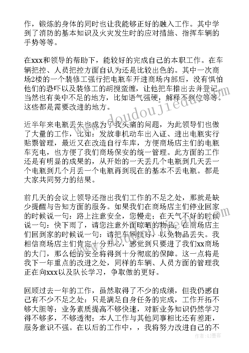 的保安个人工作总结(实用10篇)