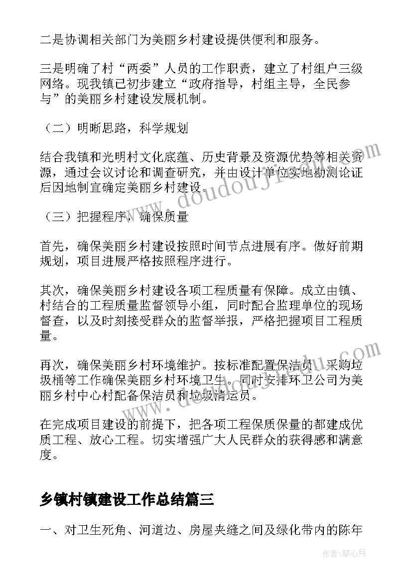 乡镇村镇建设工作总结(精选9篇)