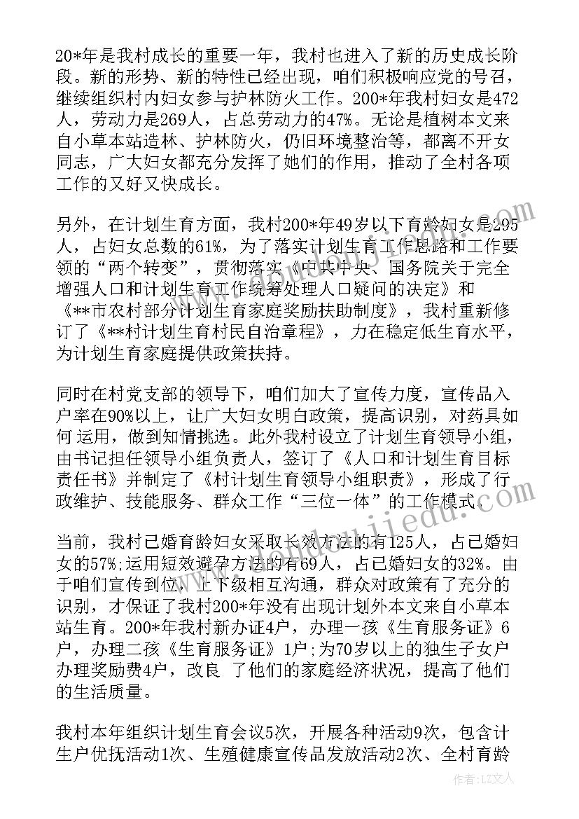 最新妇女主任工作总结报告 妇女主任工作总结(优质8篇)