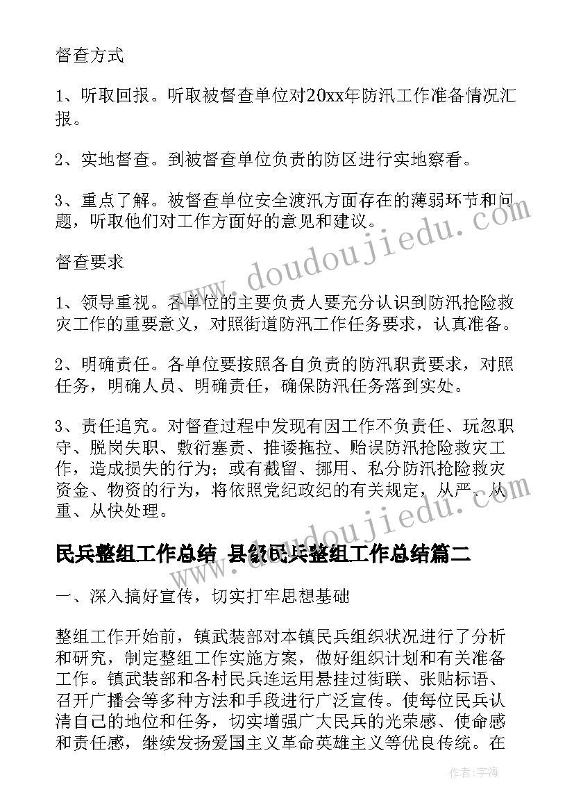 最新民兵整组工作总结 县级民兵整组工作总结(优质5篇)