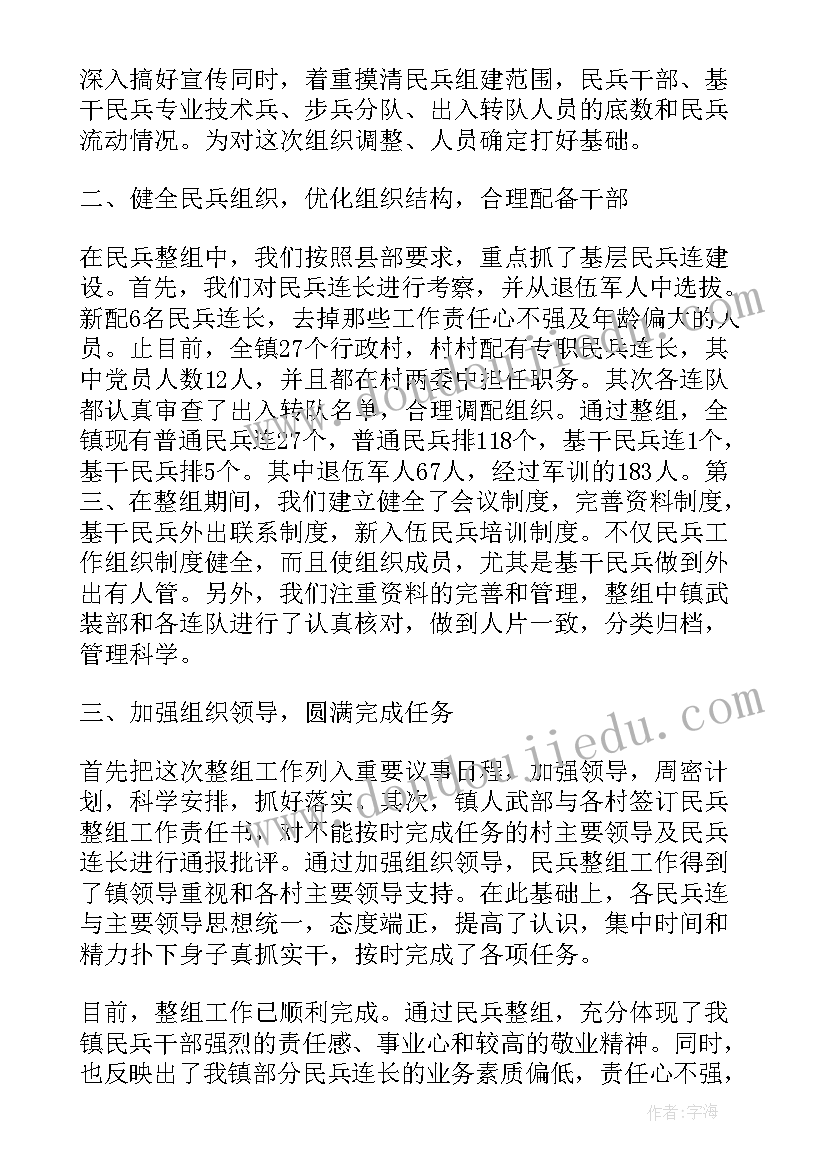 最新民兵整组工作总结 县级民兵整组工作总结(优质5篇)