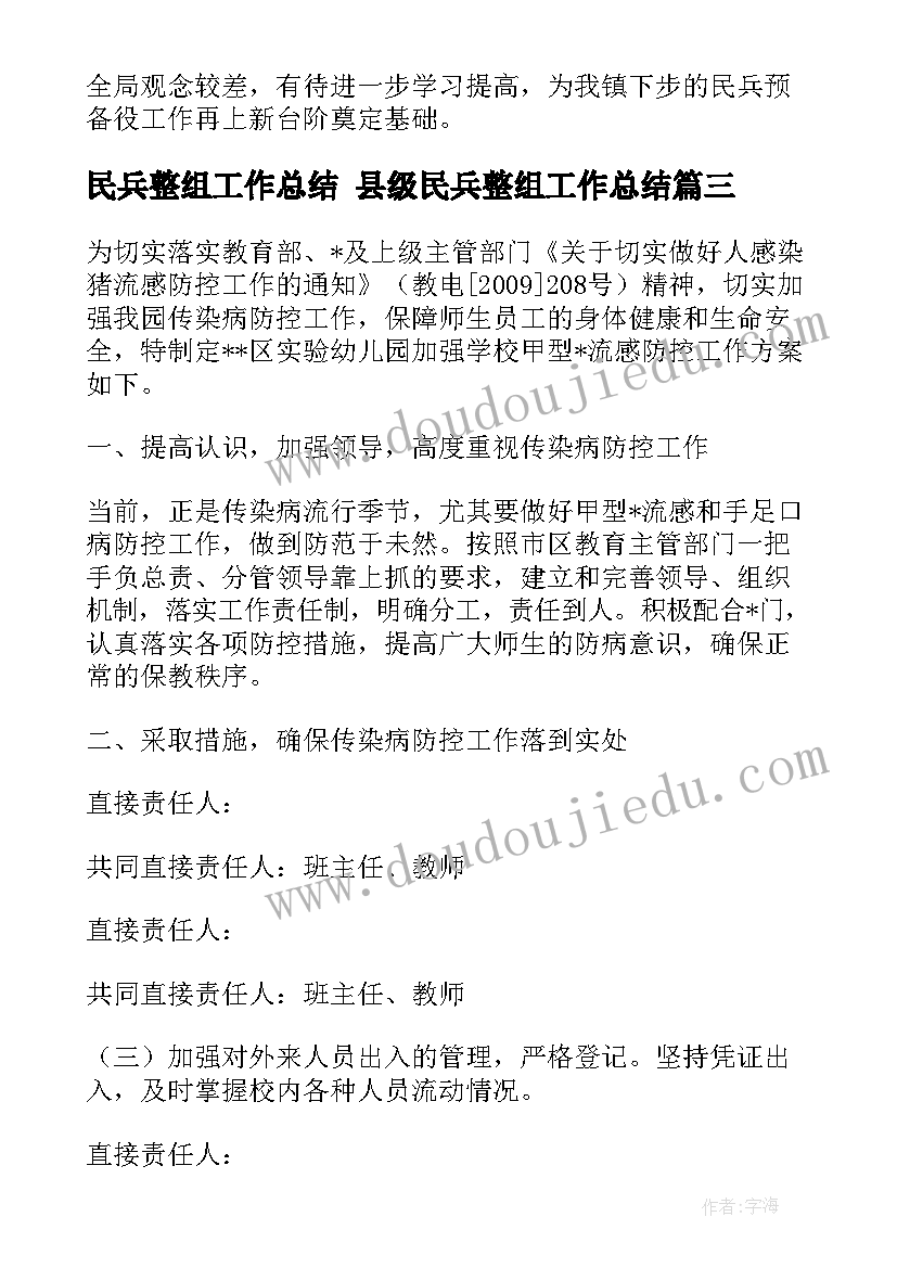 最新民兵整组工作总结 县级民兵整组工作总结(优质5篇)