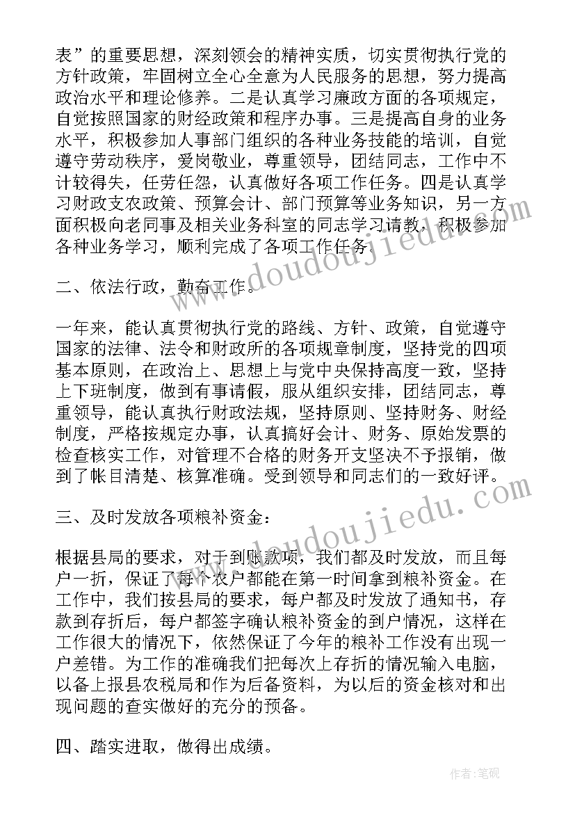 财政干部月度工作总结 财政干部个人工作总结(大全5篇)