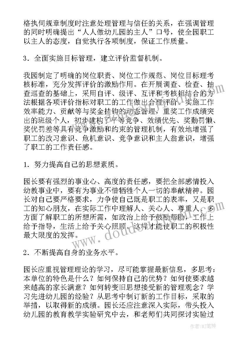 2023年园长年度工作总结 园长工作总结(汇总6篇)