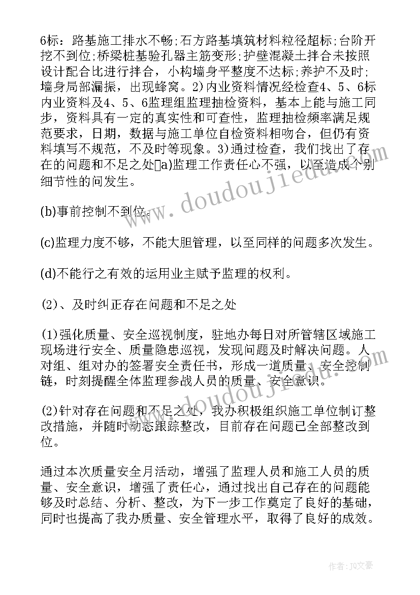 2023年空管安全生产月 安全工作总结(实用7篇)