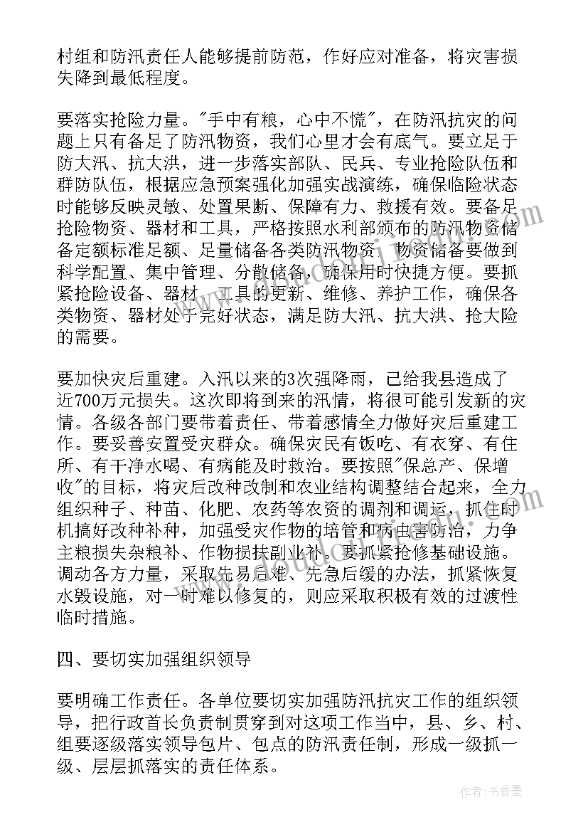 最新救灾救济工作 抗洪救灾工作总结(汇总9篇)