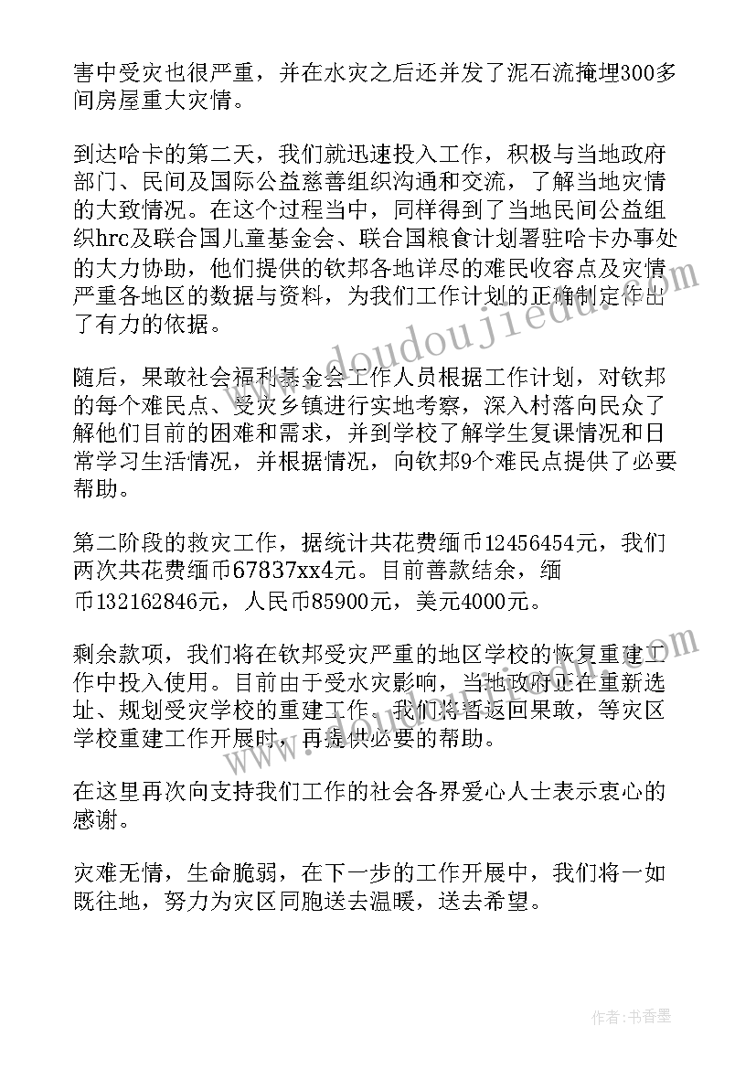 最新救灾救济工作 抗洪救灾工作总结(汇总9篇)