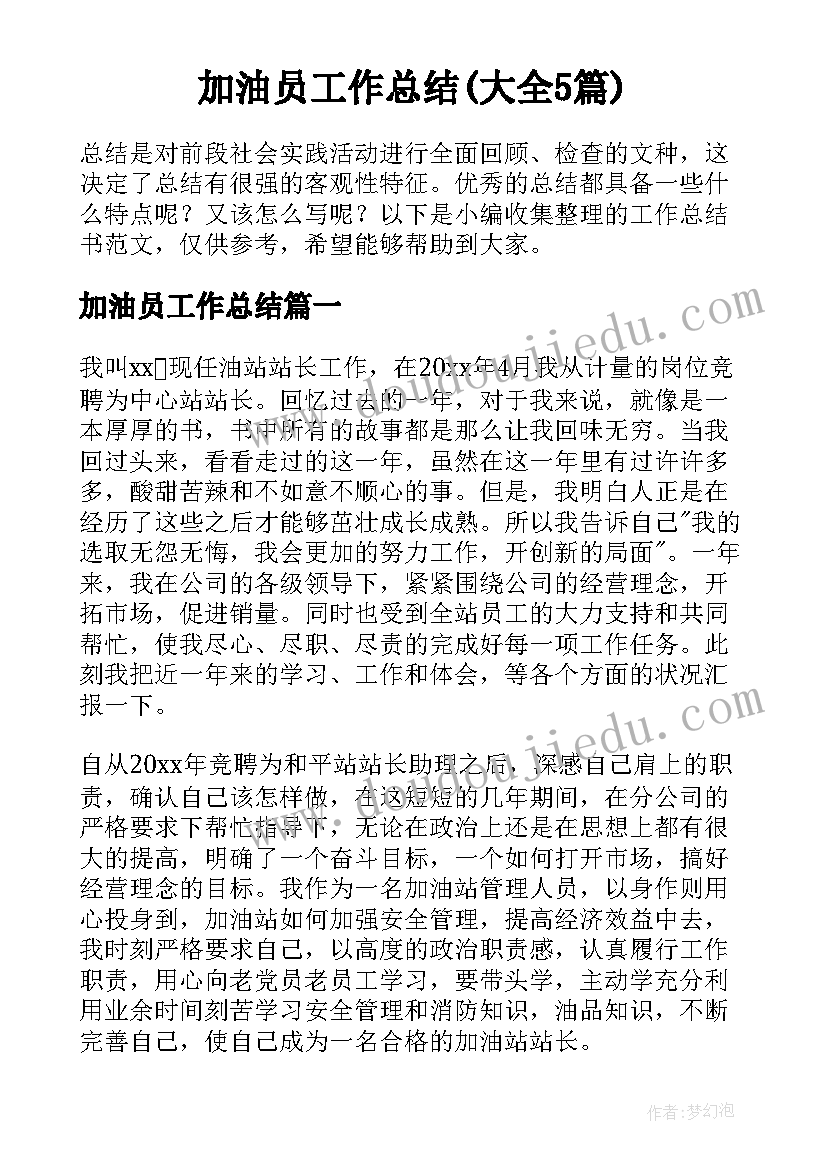 幼儿园安全值日生总结报告(大全10篇)