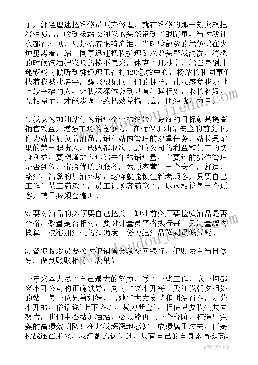 幼儿园安全值日生总结报告(大全10篇)