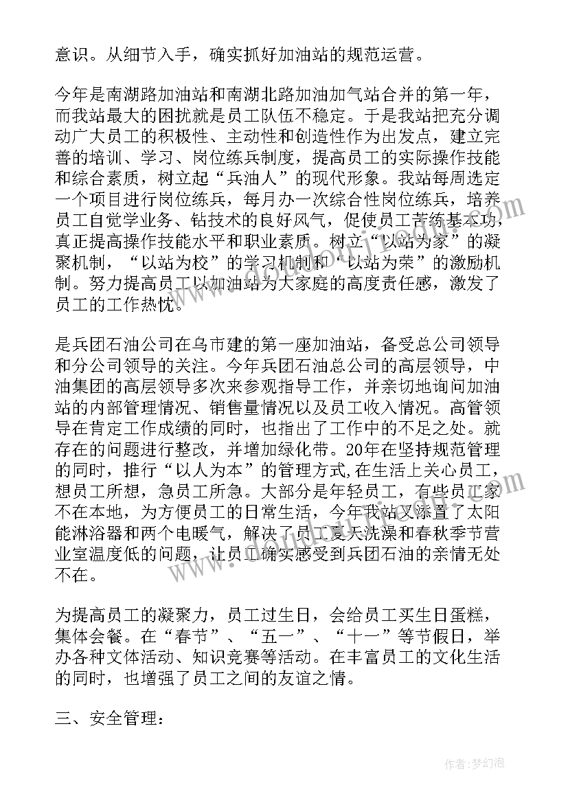 幼儿园安全值日生总结报告(大全10篇)