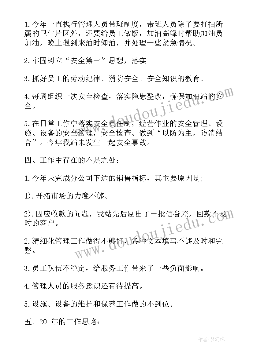 幼儿园安全值日生总结报告(大全10篇)