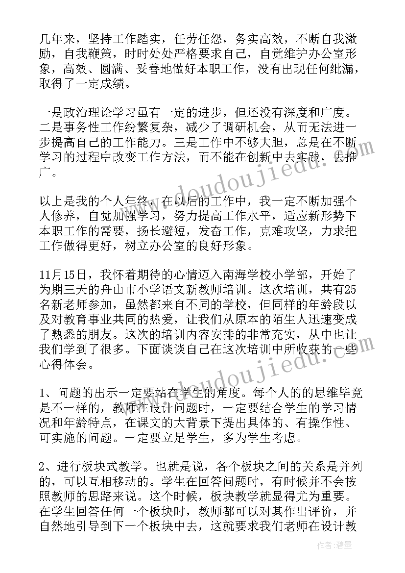 最新年终工作总结的标题(大全9篇)