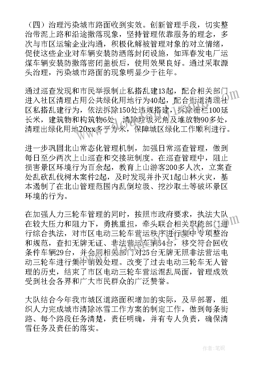 交通运输执法大队工作总结(优秀6篇)