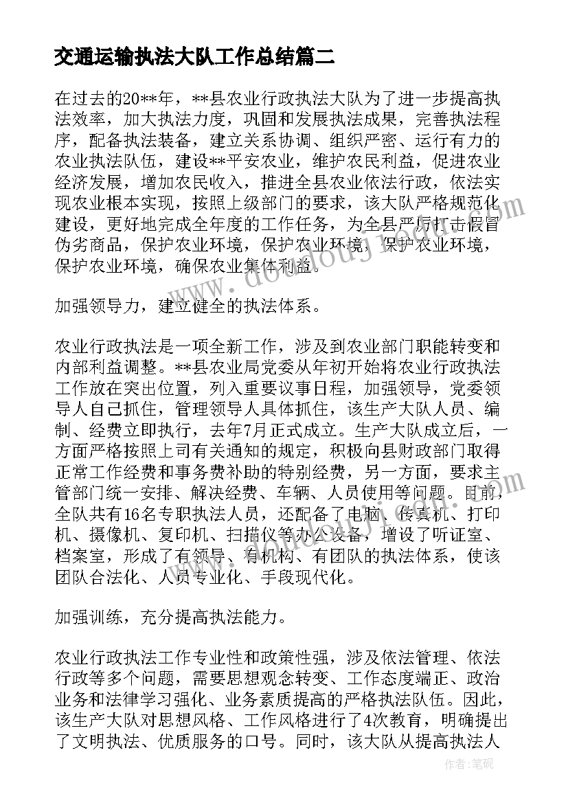 交通运输执法大队工作总结(优秀6篇)