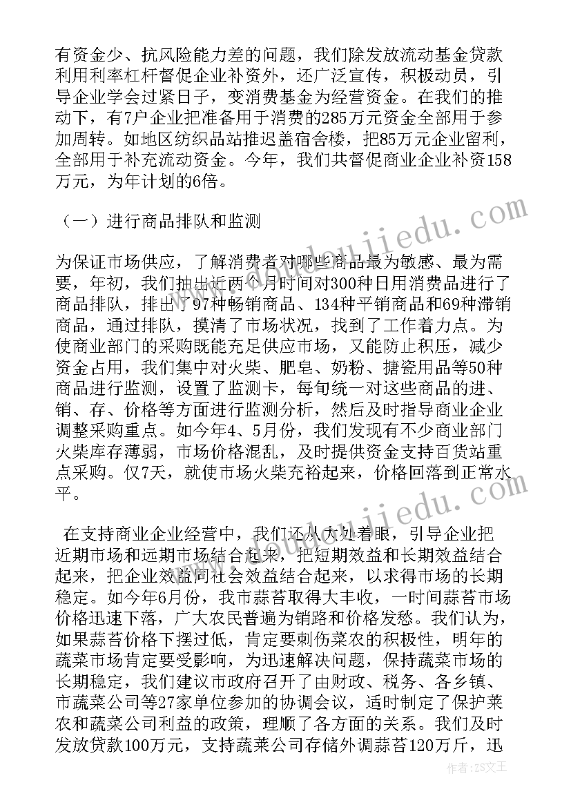 政研室年度工作总结报告 金融工作总结工作总结(精选8篇)