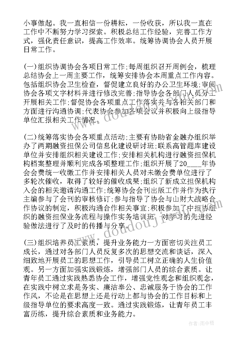 最新融资部工作总结与计划 融资部工作总结(优质6篇)