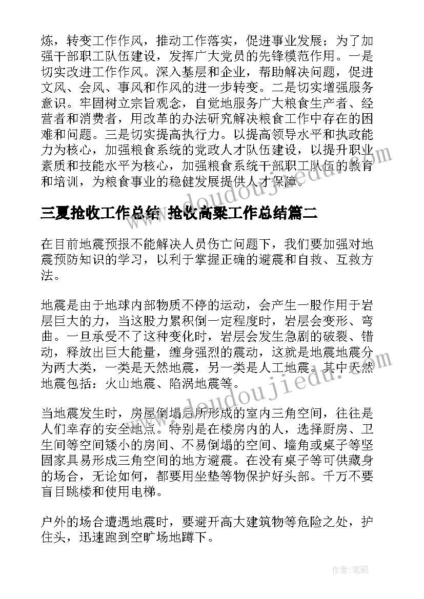 2023年三夏抢收工作总结 抢收高粱工作总结(大全5篇)