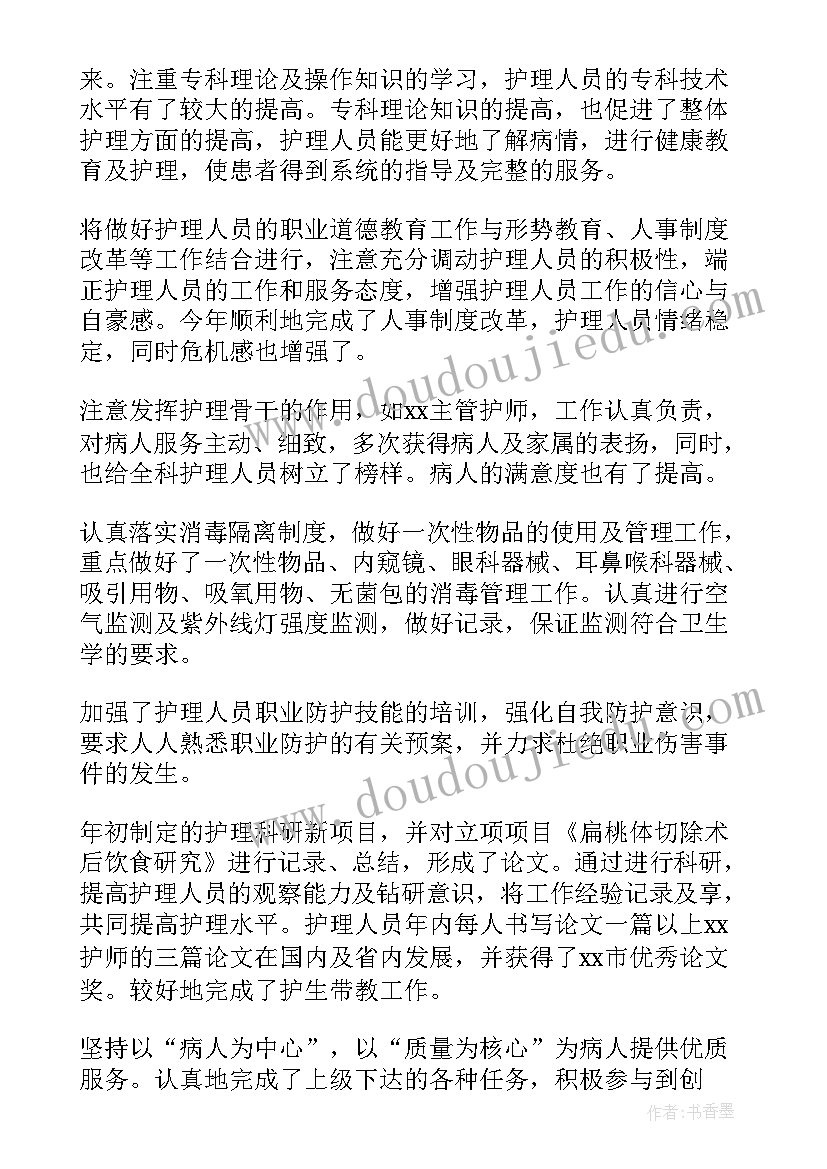 最新护理风险质量工作总结 科室护理质量年终工作总结(优秀5篇)