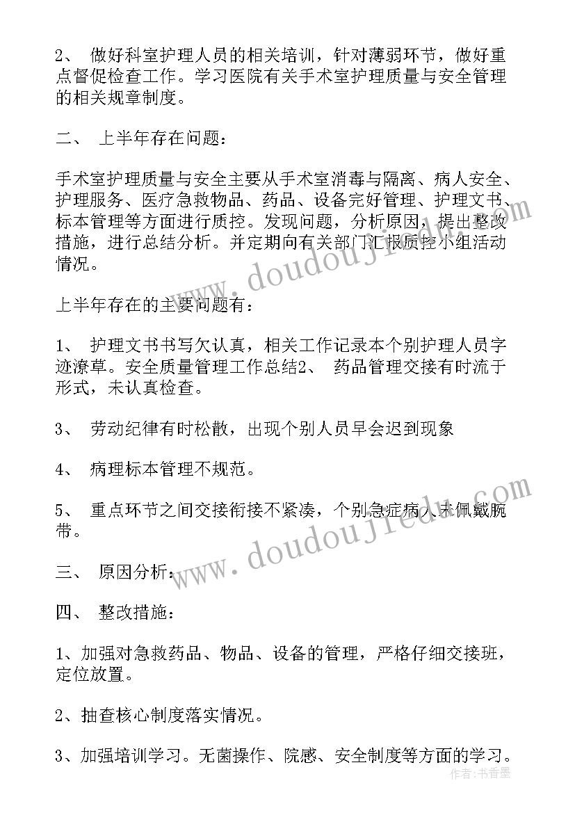 最新护理风险质量工作总结 科室护理质量年终工作总结(优秀5篇)