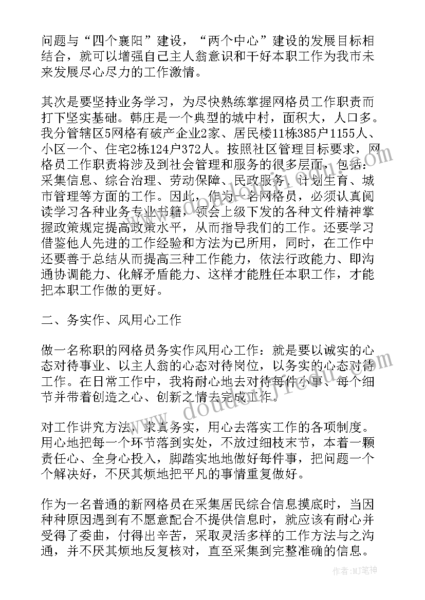 2023年网格人员回家工作总结 的网格人员年度考核工作总结(汇总5篇)