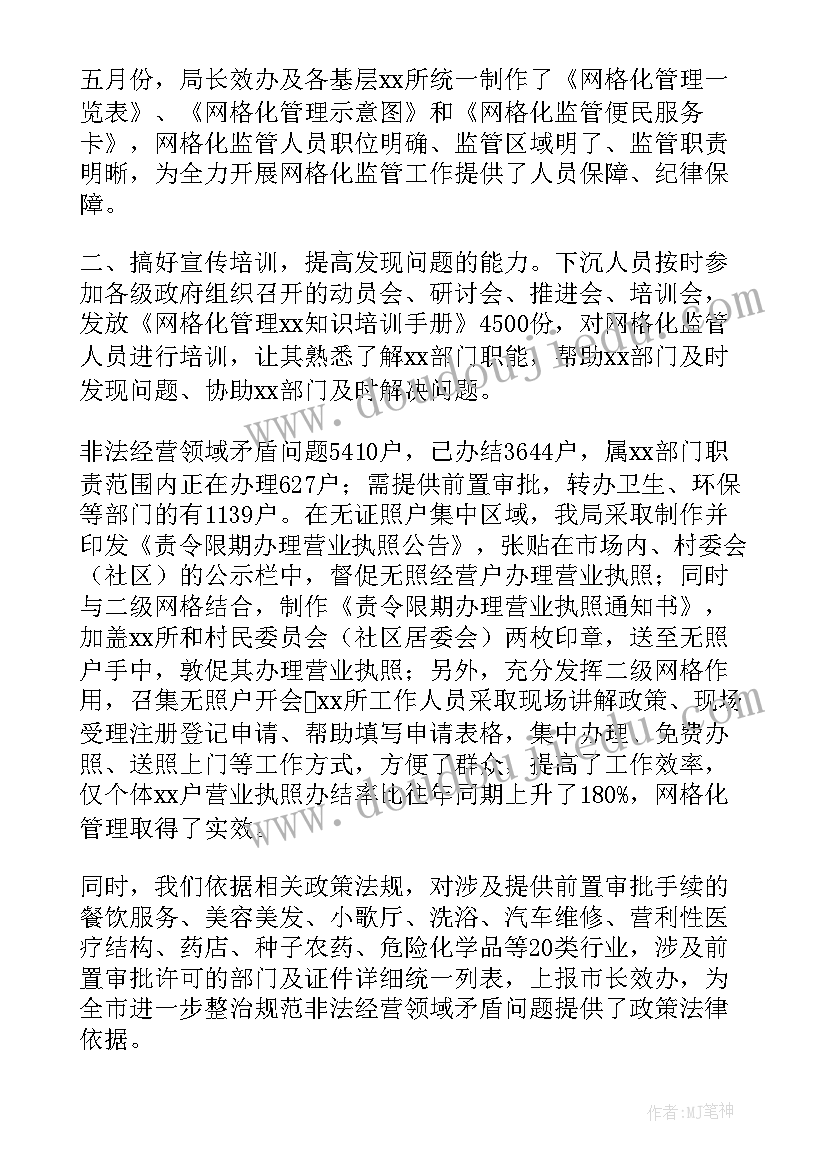 2023年网格人员回家工作总结 的网格人员年度考核工作总结(汇总5篇)