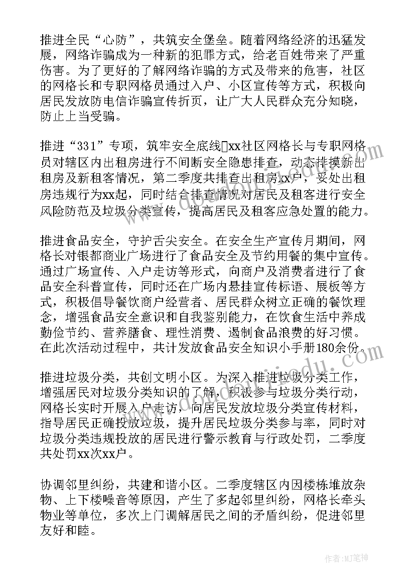 2023年网格人员回家工作总结 的网格人员年度考核工作总结(汇总5篇)