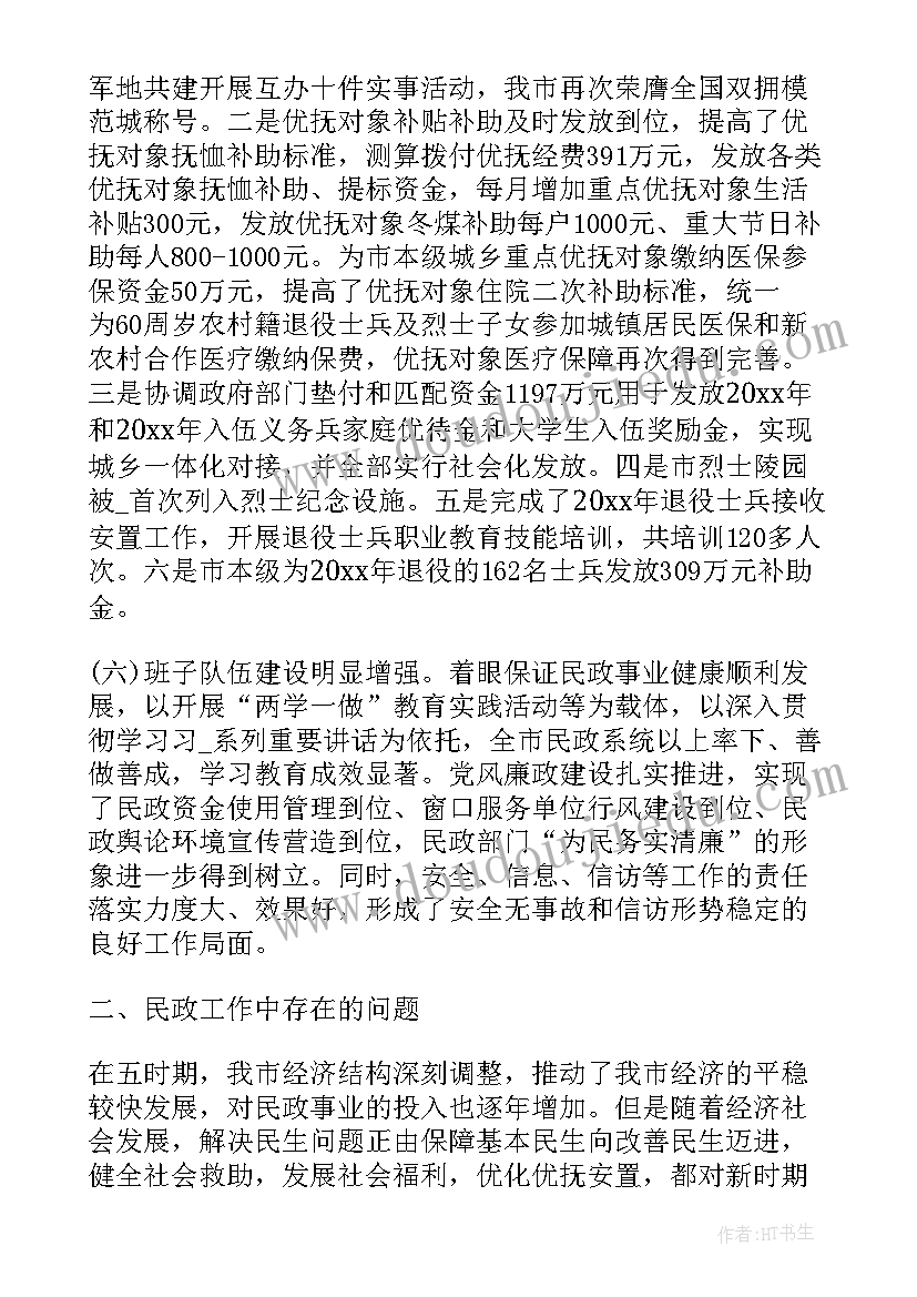 最新民政低保工作总结(实用6篇)