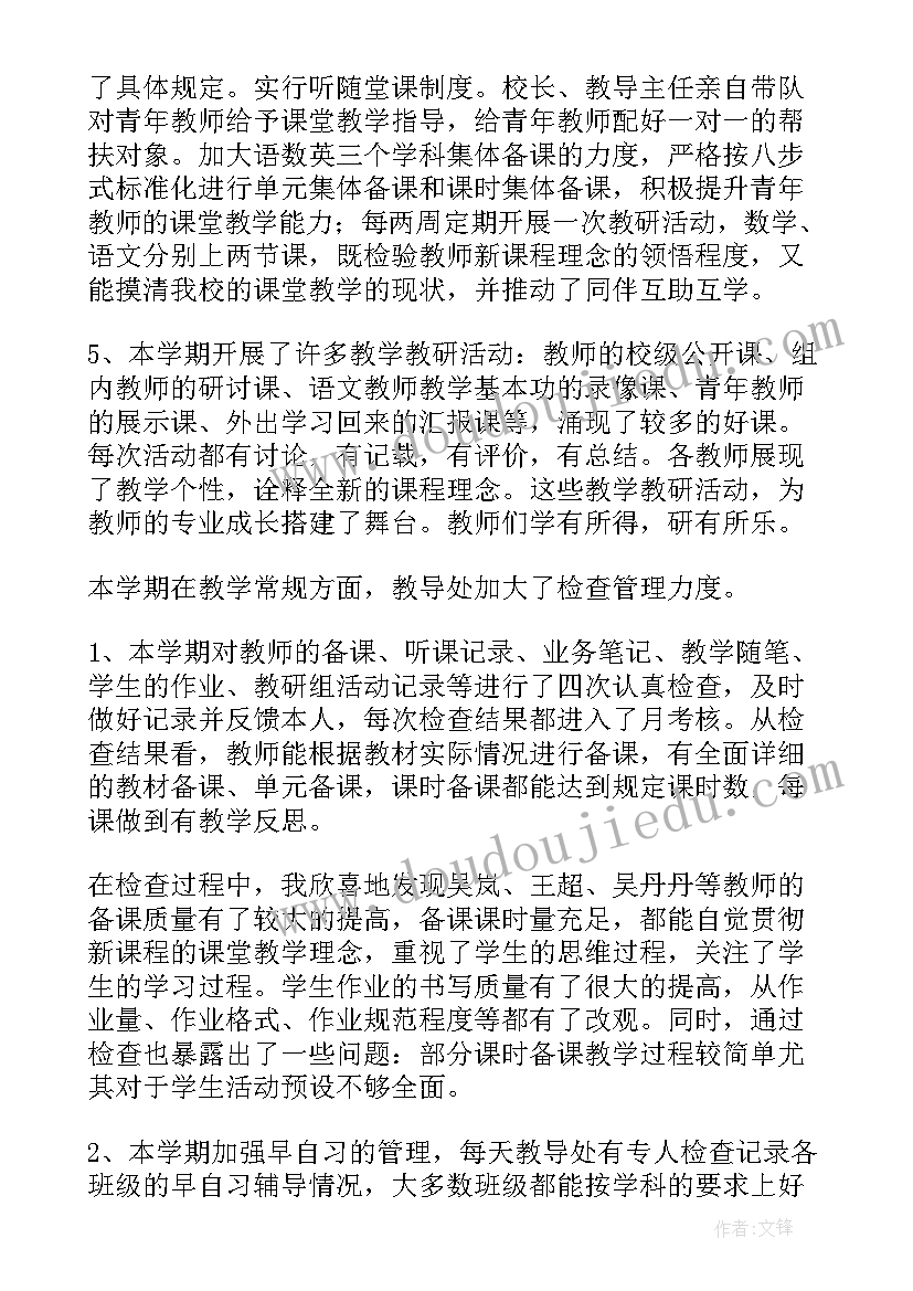 最新小学教导工作总结 教导处工作总结(优秀7篇)