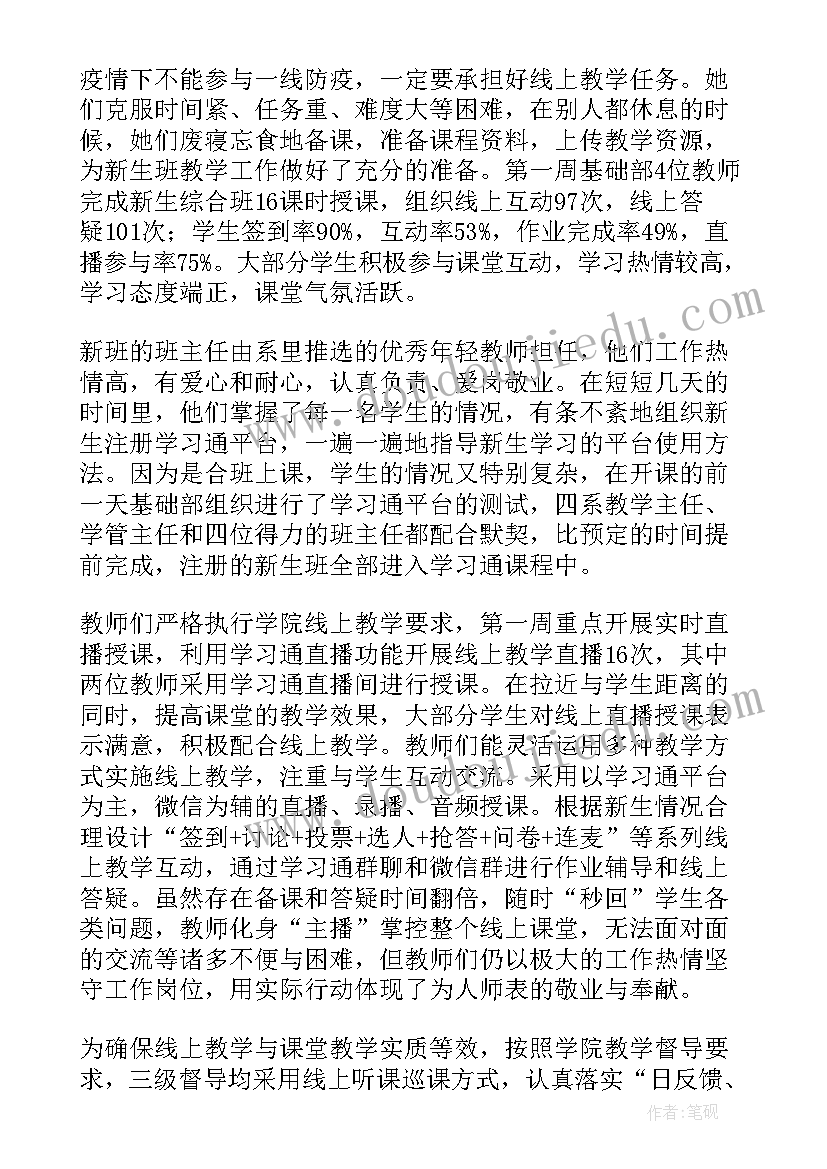 线上巡课工作总结 线上巡课记录总结(实用6篇)