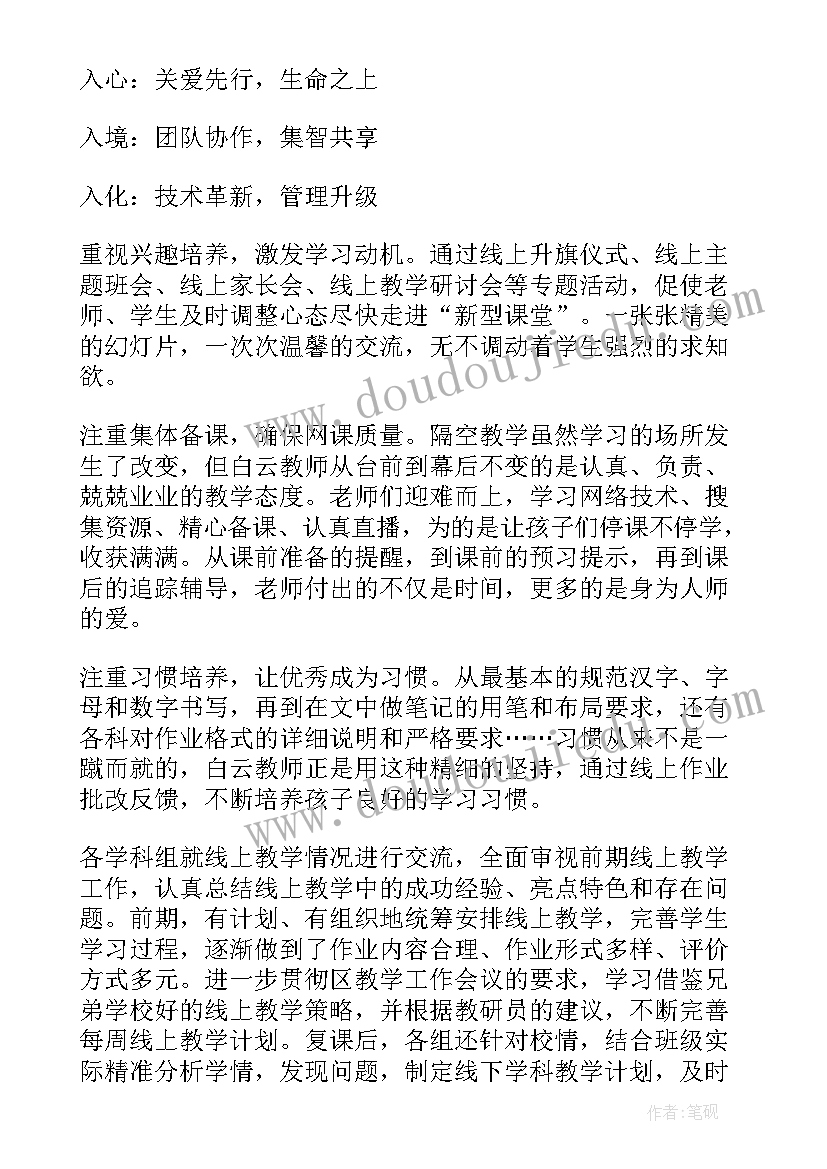 线上巡课工作总结 线上巡课记录总结(实用6篇)