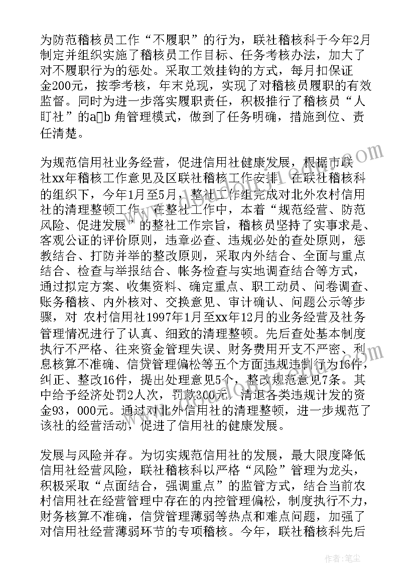 最新财务稽核岗位工作总结 信用社稽核工作总结(精选7篇)