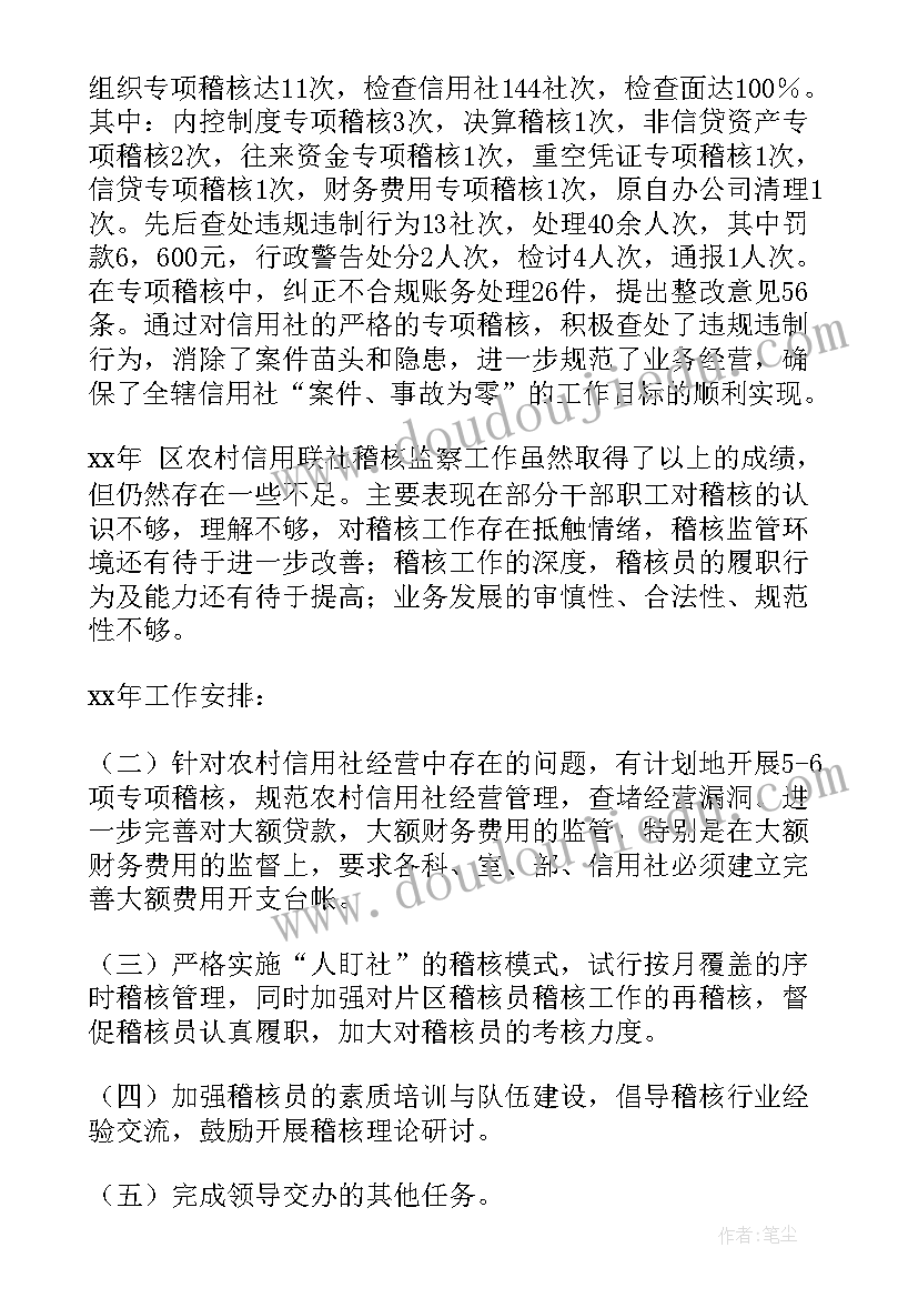 最新财务稽核岗位工作总结 信用社稽核工作总结(精选7篇)