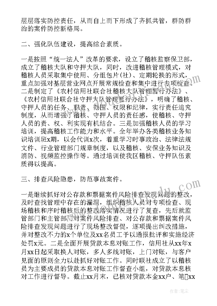 最新财务稽核岗位工作总结 信用社稽核工作总结(精选7篇)