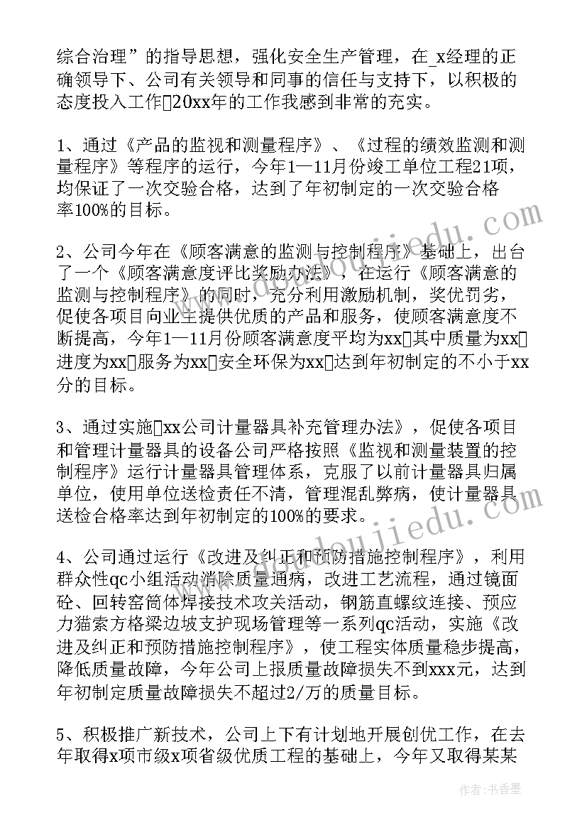 质量检测工作总结 质量技术年度工作总结(汇总6篇)