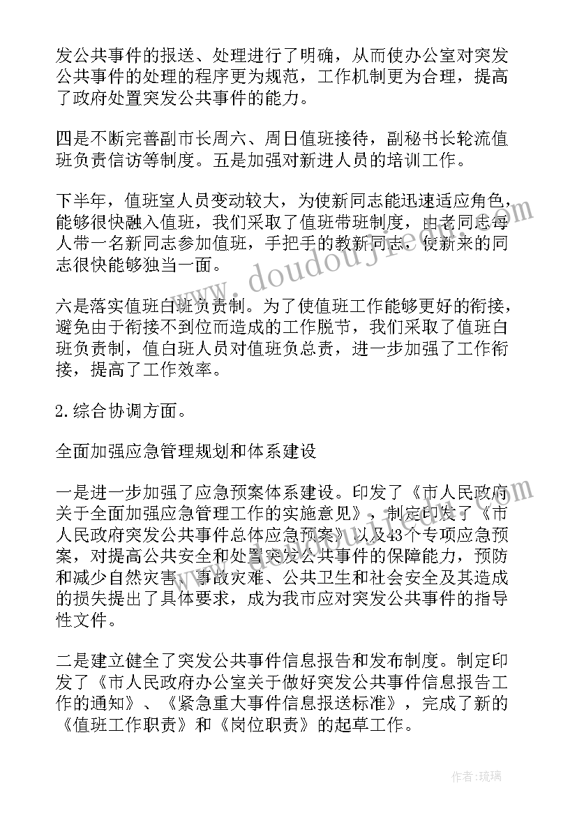 2023年乡镇干部半年工作总结 乡镇秘书下半年工作总结(精选5篇)