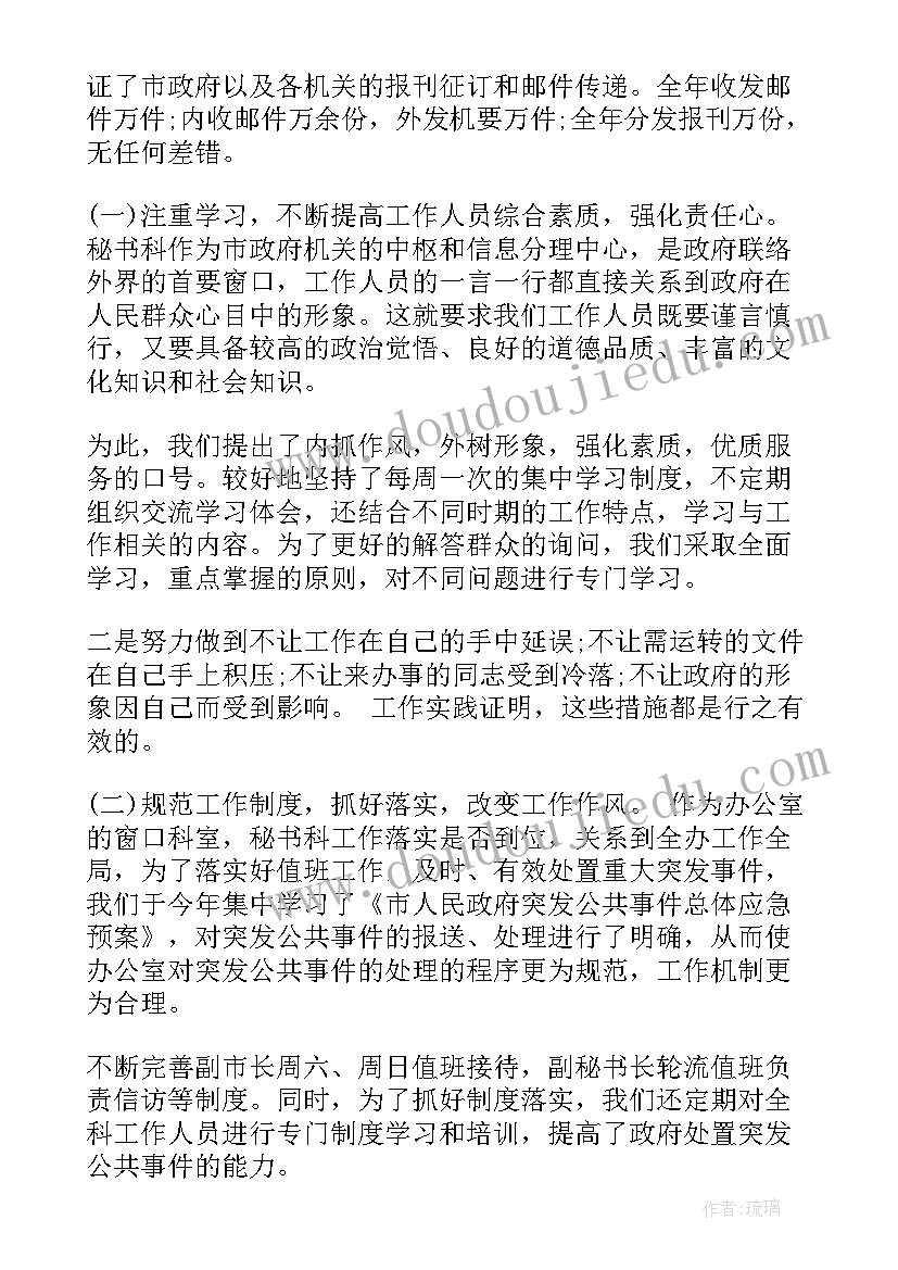 2023年乡镇干部半年工作总结 乡镇秘书下半年工作总结(精选5篇)