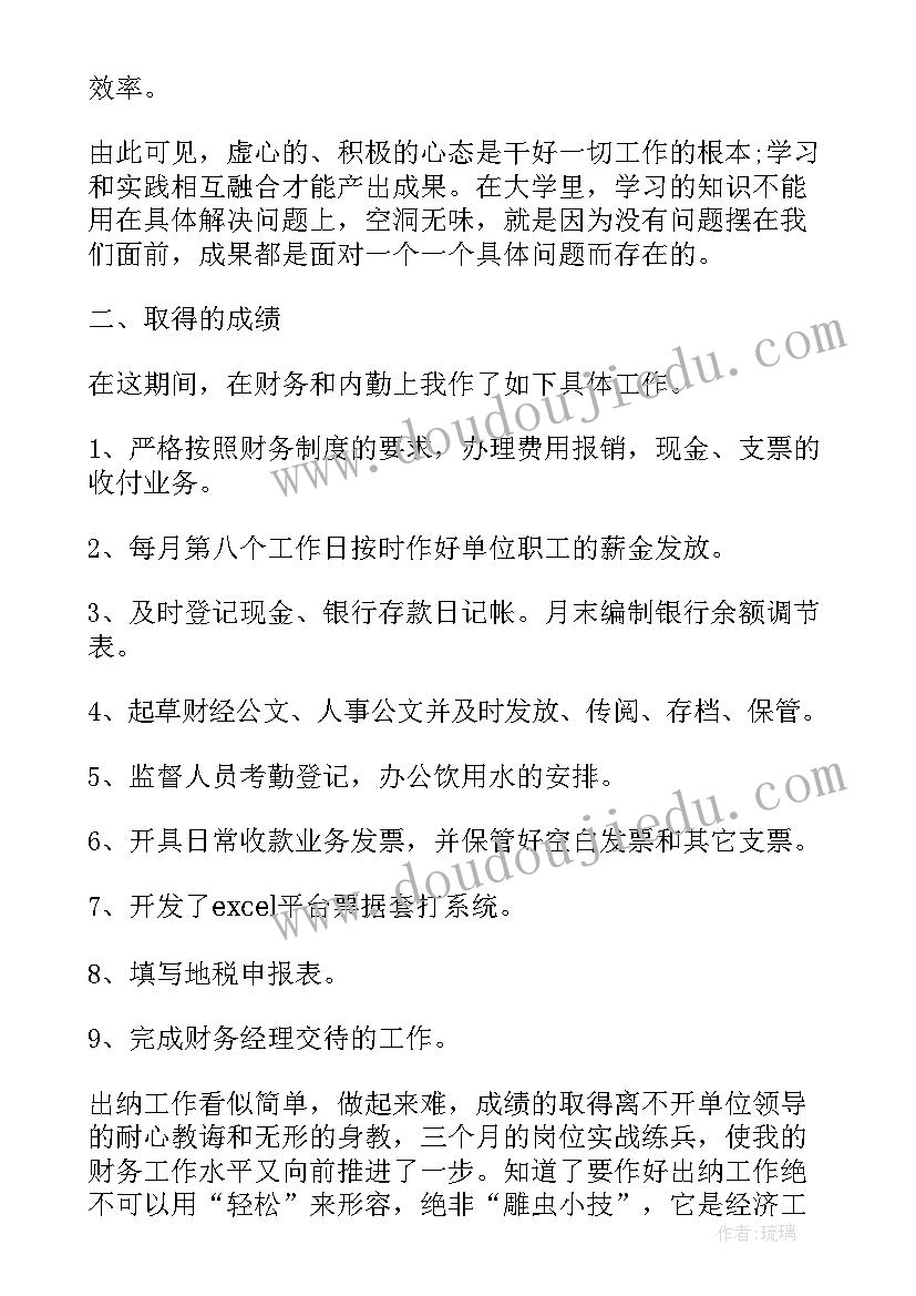 最新出纳岗位个人工作总结(通用10篇)