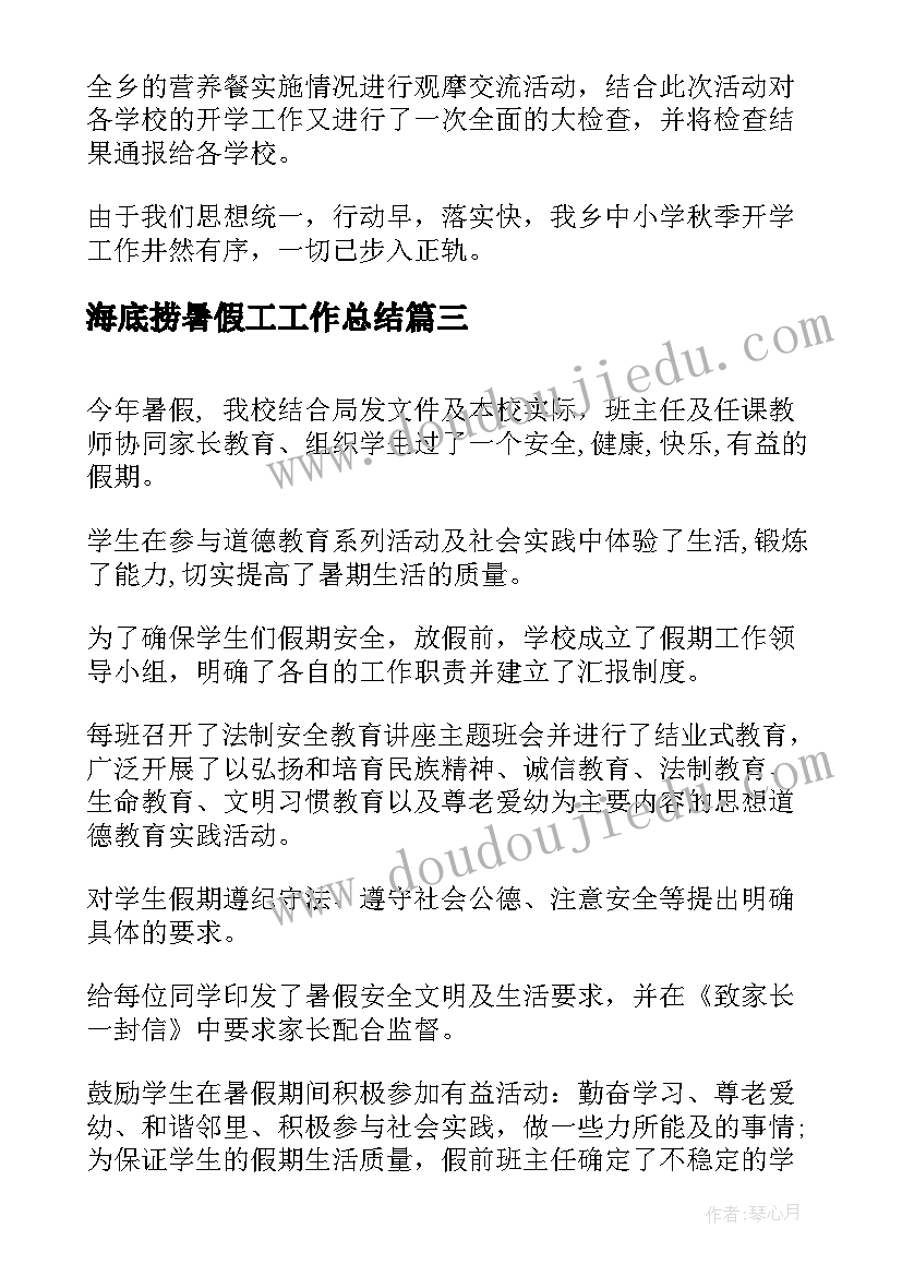 海底捞暑假工工作总结(优质9篇)