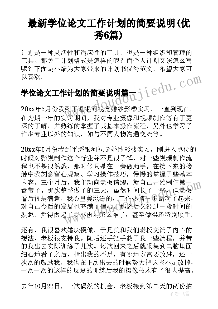 最新大一期末学期总结报告 初三上学期期末总结报告(大全6篇)