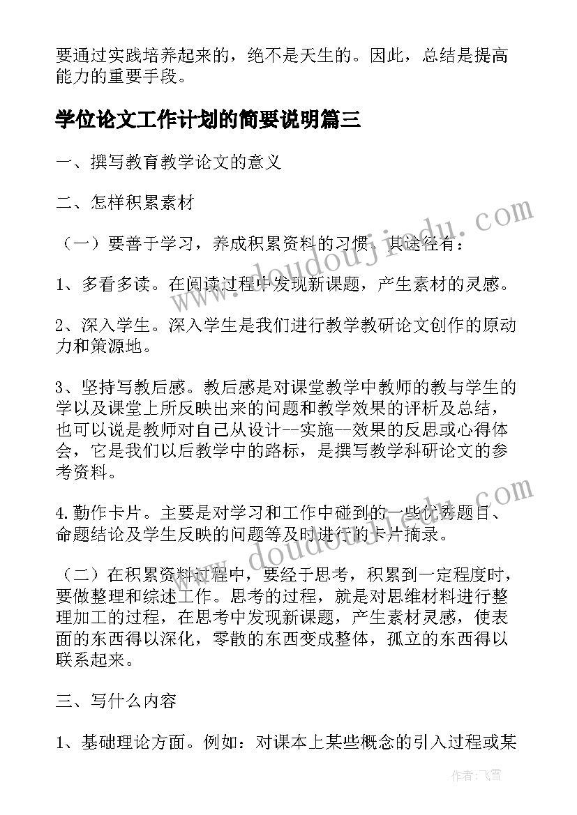 最新大一期末学期总结报告 初三上学期期末总结报告(大全6篇)