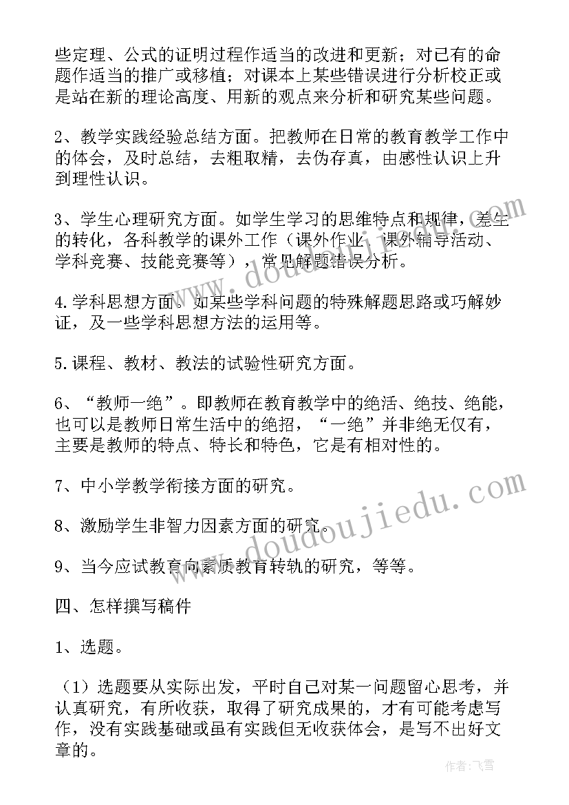 最新大一期末学期总结报告 初三上学期期末总结报告(大全6篇)